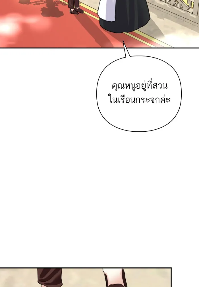 บุตรสาวของดยุกปีศาจ ตอนที่ 57 รูปที่ 29