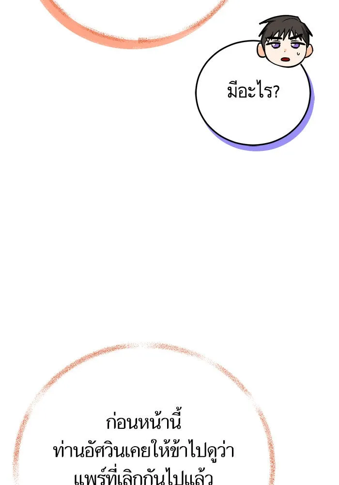 บุตรีดยุกขอไม่แต่งงานbrกับหนุ่มในฝัน ตอนที่ 93 รูปที่ 125