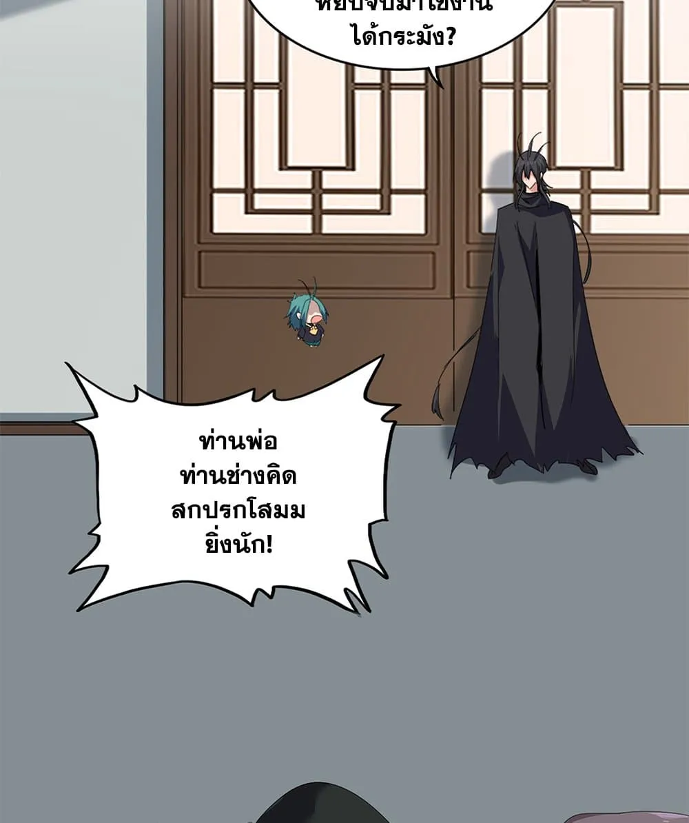 Magic Emperor ราชาจอมเวทย_ ตอนที่ ตอนที่ 880 รูปที่ 46
