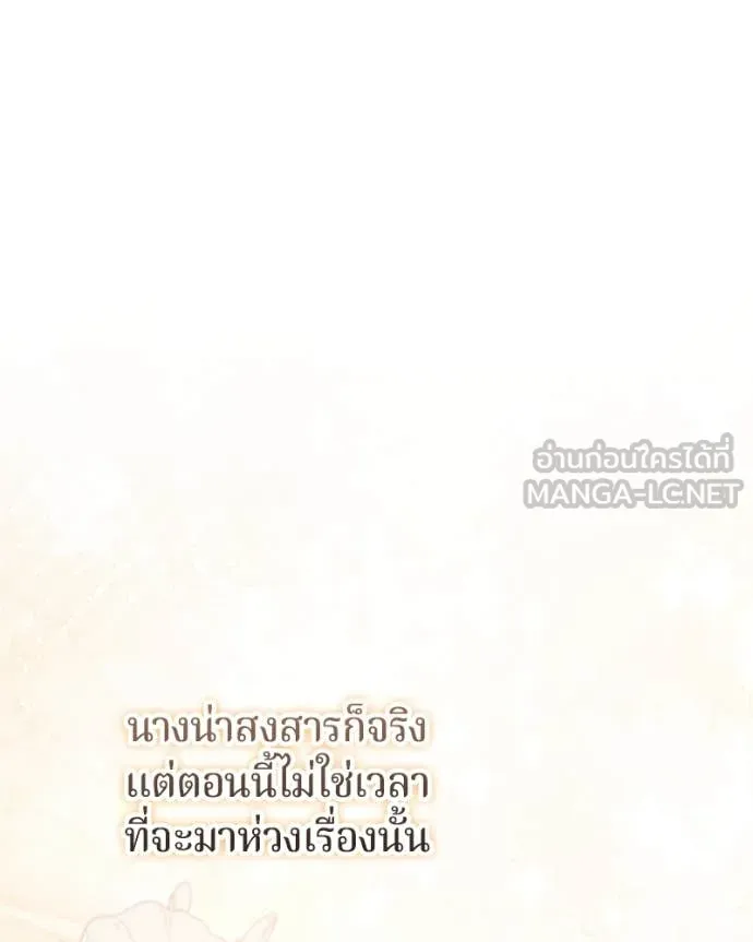 ถ้าเป็นนางร้าย ตอนที่ 32 รูปที่ 86