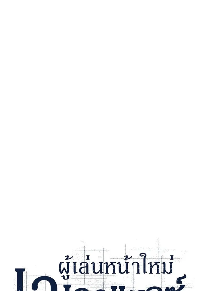 ผู้เล่นหน้าใหม่เลเวลแมกซ์ ตอนที่ 134 ขั้วอำนาจใหม่ & ความสมดุล รูปที่ 49