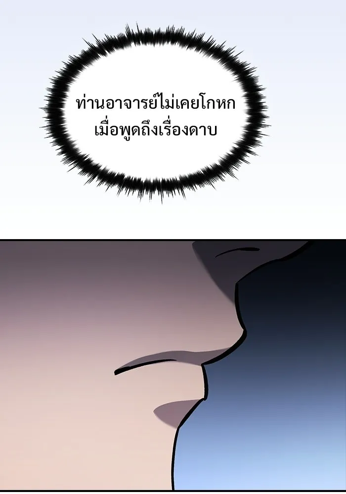 ซอร์ดมาสเตอร์ผู้กลืนดาบ ตอนที่ 16 รูปที่ 76