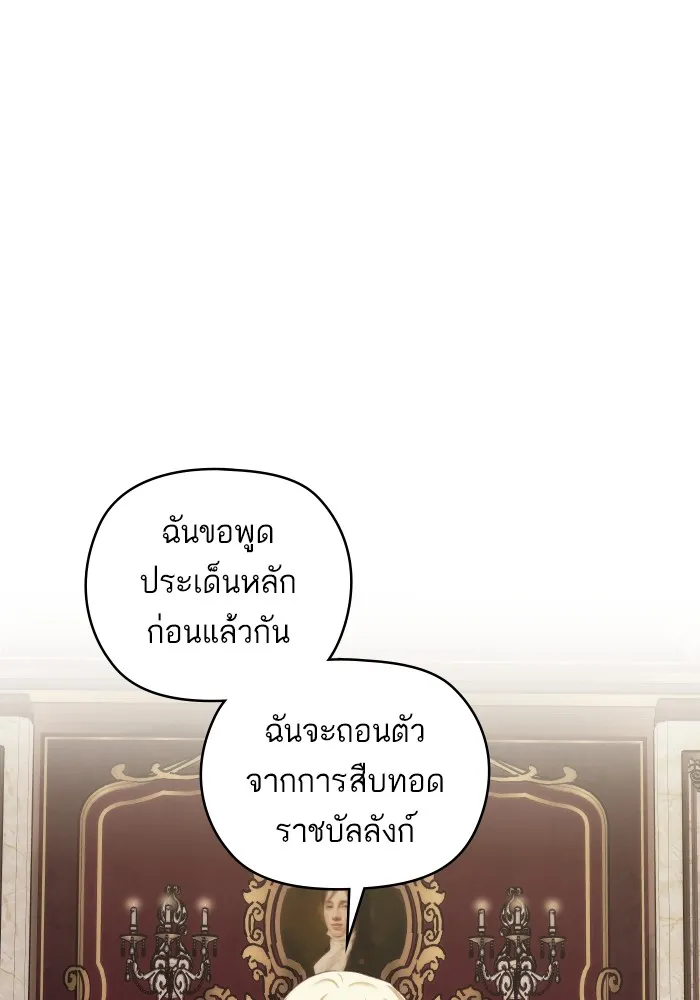 บุตรสาวของดยุกปีศาจ ตอนที่ 93 รูปที่ 35