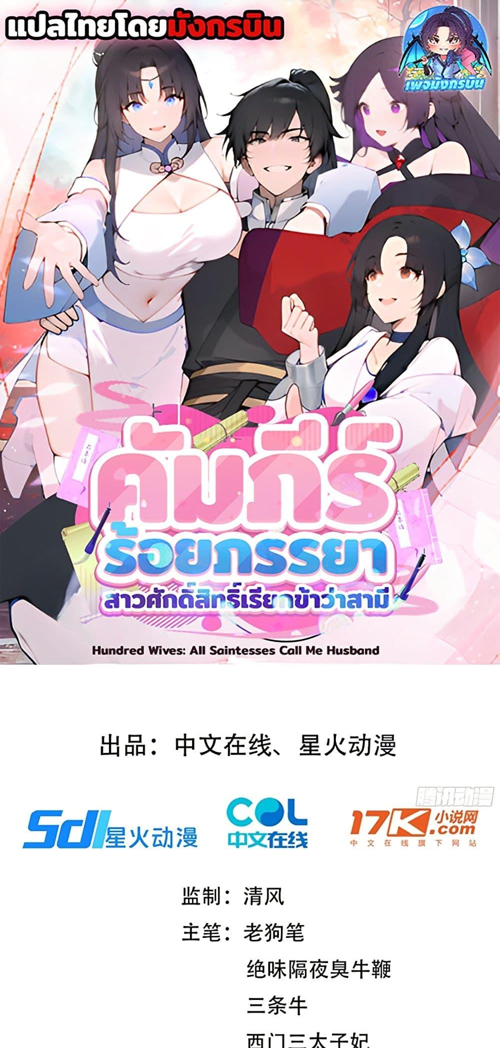 Manga-lc-com อ่านมังงะ อ่านการ์ตูน ออนไลน์ ฟรี Hundred Wives Book The saints all call me husband ตอนที่ 1 2 3 4 5 6 7 8 9 10 11 12 13 14 ฟรี ไม่มีโฆษณา Manga-lc - อ่าน มังงะ อ่าน การ์ตูน ออนไลน์ อ่านมังงะ ฟรี