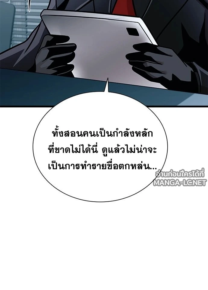 Villain to kill ตอนที่ 231 รูปที่ 73