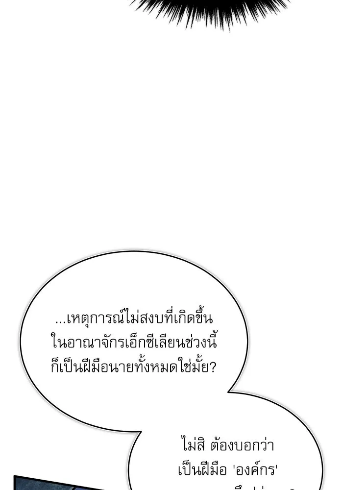 ศาสตราจารย์จำเป็นแห่งอะคาเดมี ตอนที่ 53 รูปที่ 77