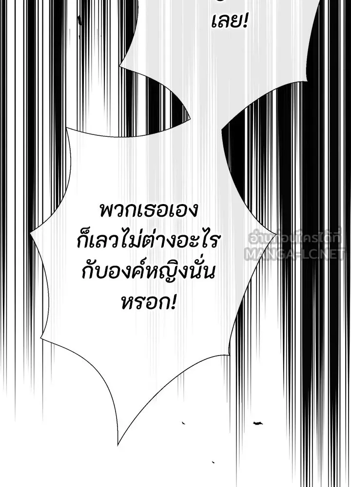 องค์ชายผู้อื้อฉาว ตอนที่ 105 รูปที่ 168