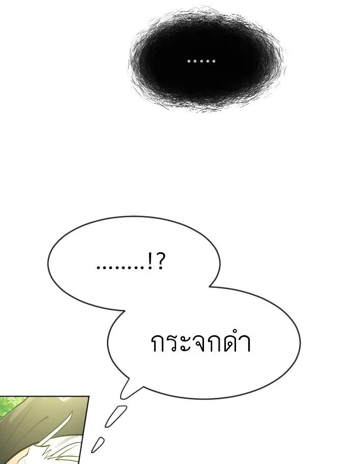 ยุคแห่งยอดมนุษย์ ตอนที่ 20 รูปที่ 53