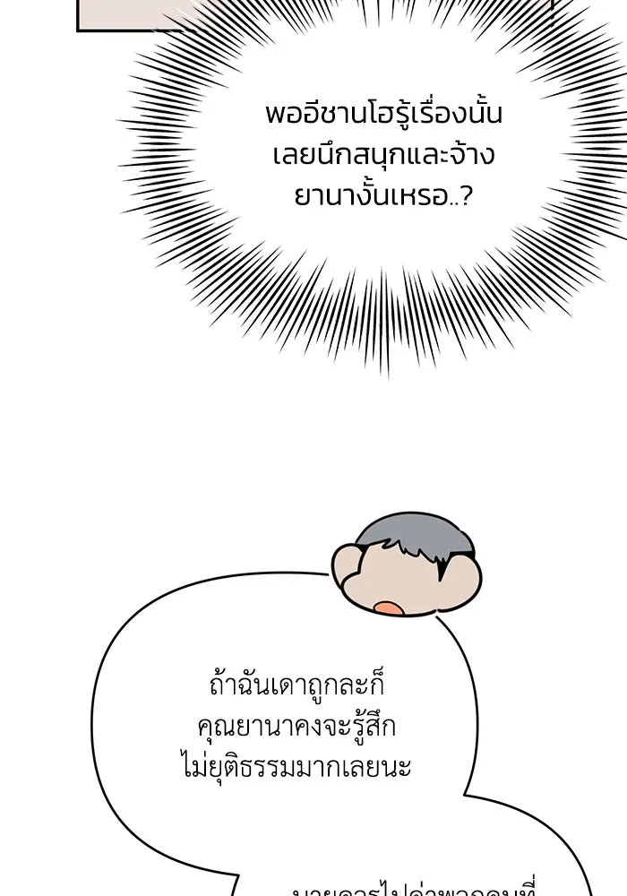 รักน้ำ รักปลา รักเธอนะ ตอนที่ 12 ปลาขี้หึง รูปที่ 104