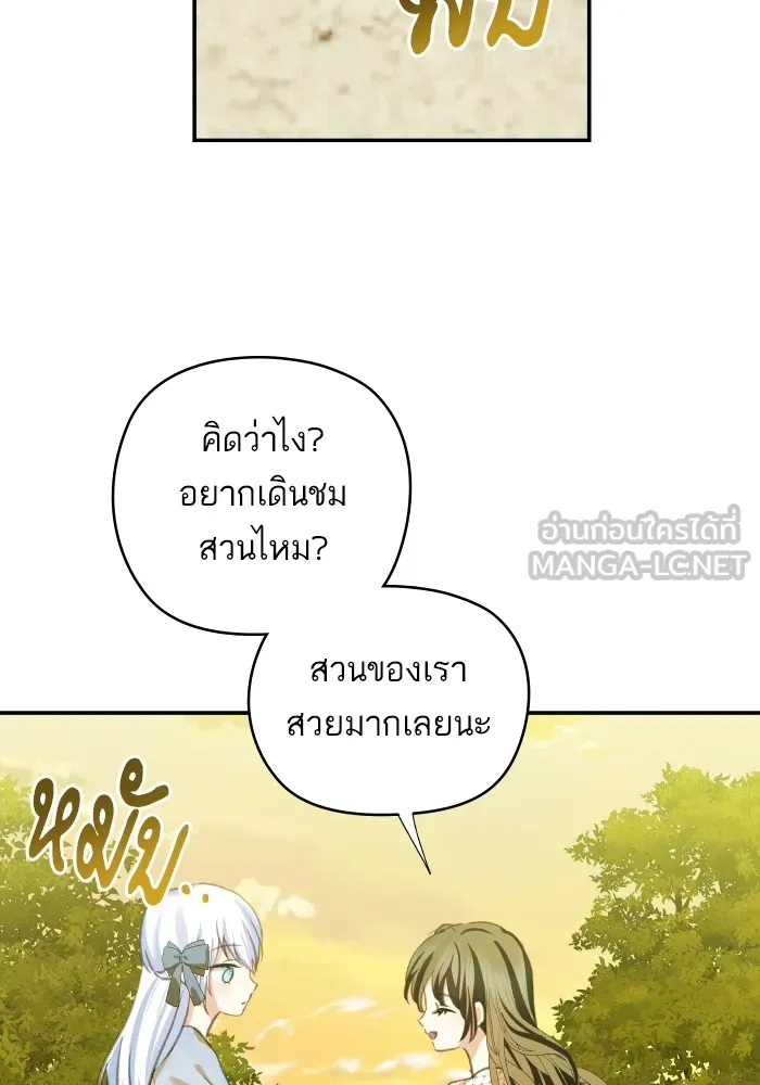 บุตรสาวของดยุกปีศาจ ตอนที่ 114 รูปที่ 51