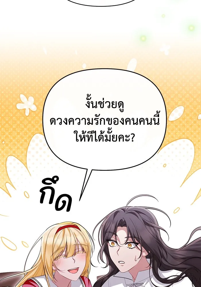 อยู่ดี ๆ ก็มีนางเอกนิยายเป็นเพื่อนบ้าน ตอนที่ 55 รูปที่ 41