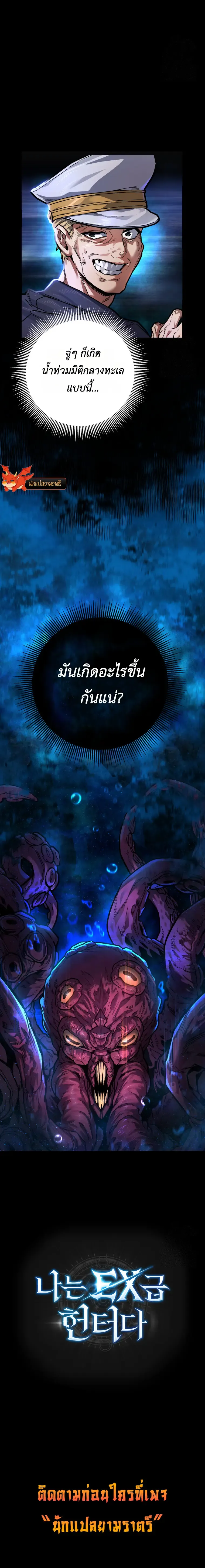 I_m an Ex-class Hunter ผมค_อฮ_นเตอร_คลาส EX ตอนที่ ตอนที่ 41 รูปที่ 10