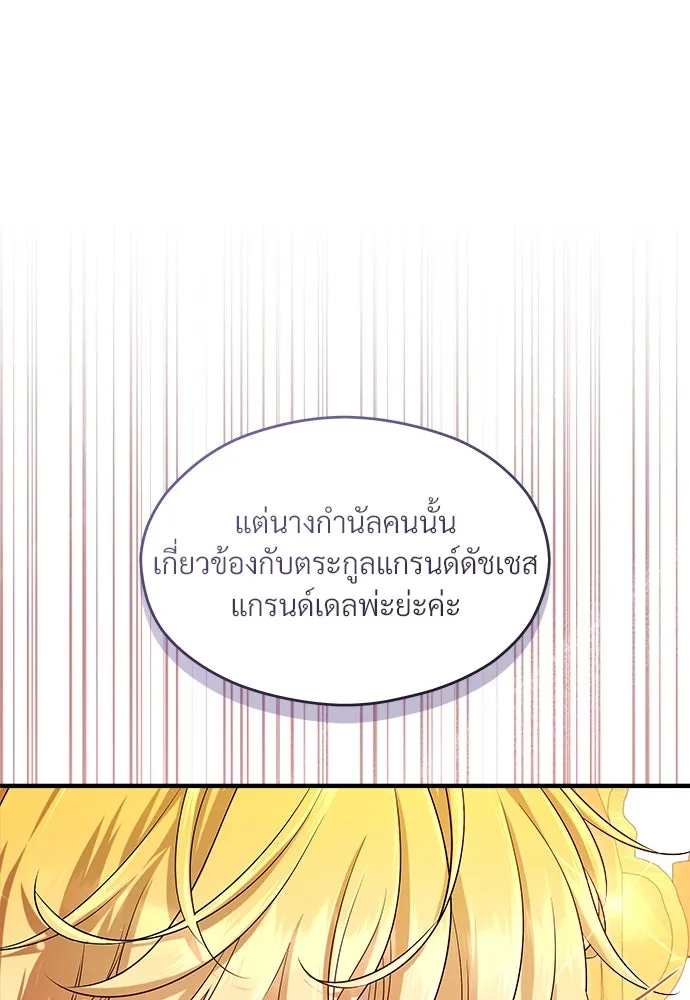 จักรพรรดิคลั่งรักที่เด็กกว่าฉันพันปี ตอนที่ 37 รูปที่ 92