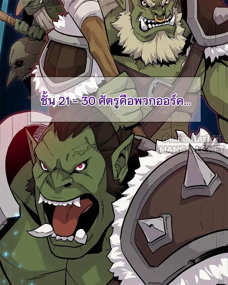 ปลูกผักพิชิตหอคอย ตอนที่ 2 รูปที่ 150