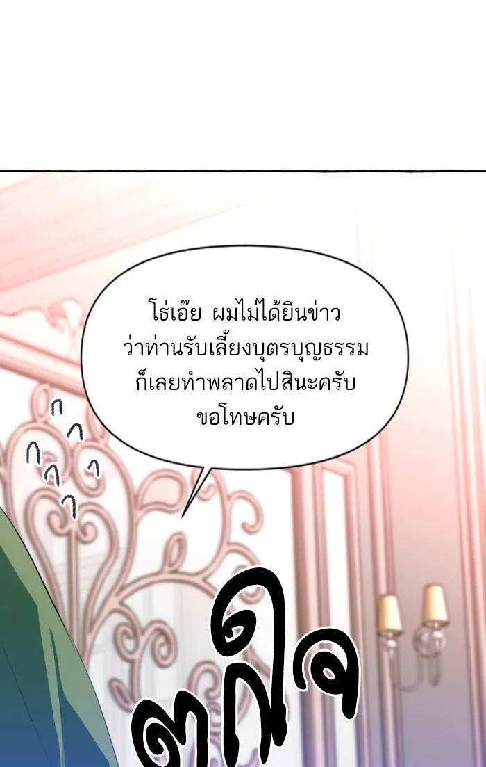 บุตรสาวของดยุกปีศาจ ตอนที่ 5 รูปที่ 100