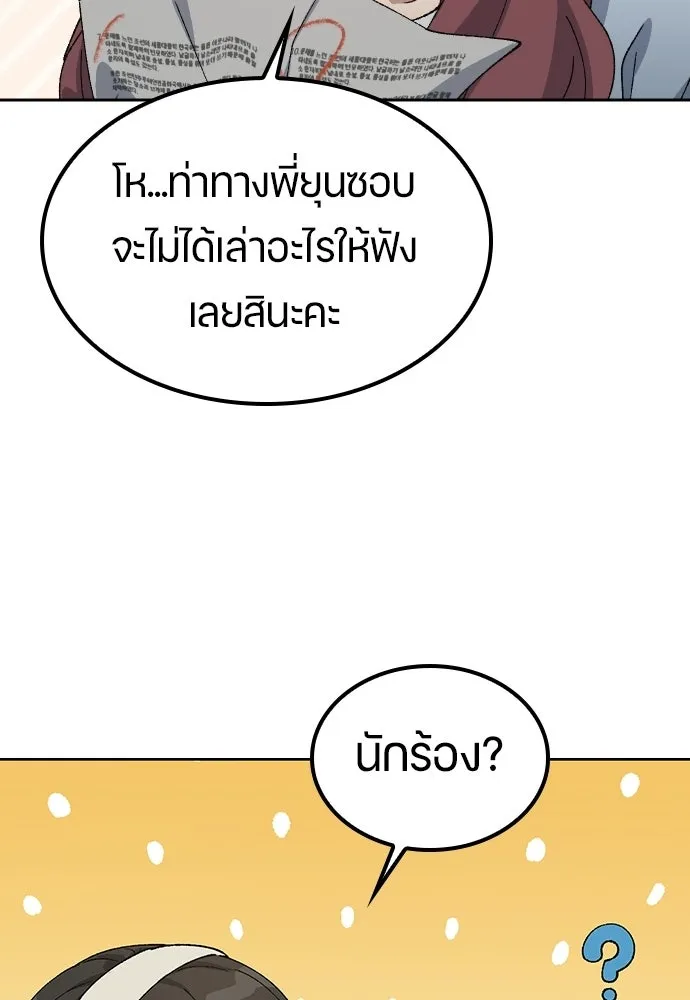 ตั้งแคมป์ฮีลใจในต่างโลก ตอนที่ 68 รูปที่ 101