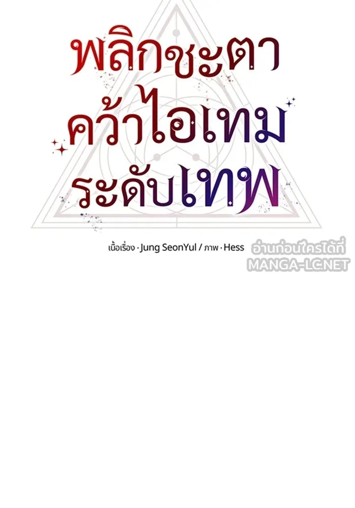 พลิกชะตาคว้าไอเทมระดับเทพ ตอนที่ 57 คดีการหายตัวในรั้วอคาเดมี่ (1) รูปที่ 12