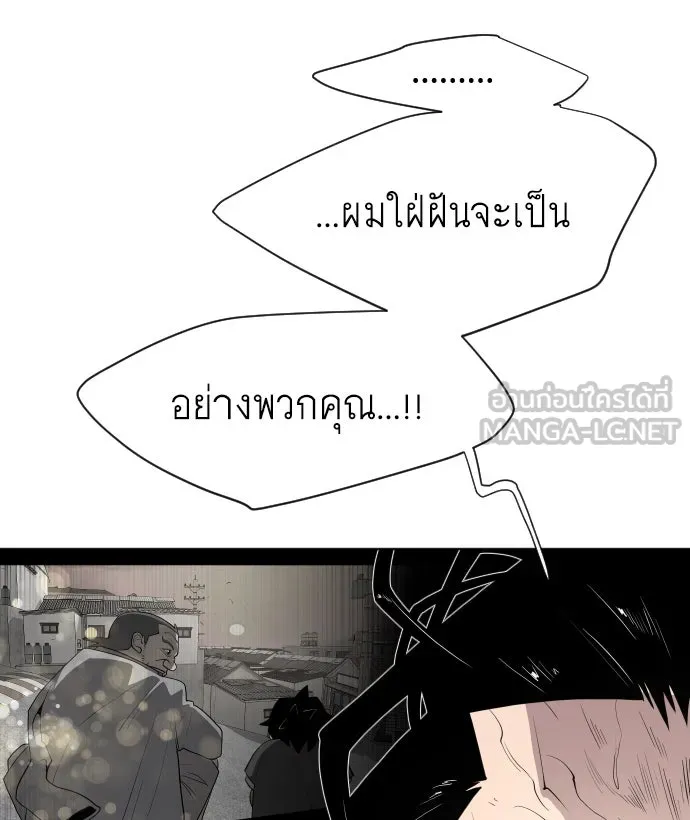 ยุคแห่งยอดมนุษย์ ตอนที่ 65 รูปที่ 39