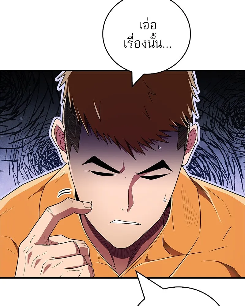 สุดยอดเทรนเนอร์แห่งยุทธภพ ตอนที่ 65 แลกเปลี่ยนวิทยายุทธ์ รูปที่ 46