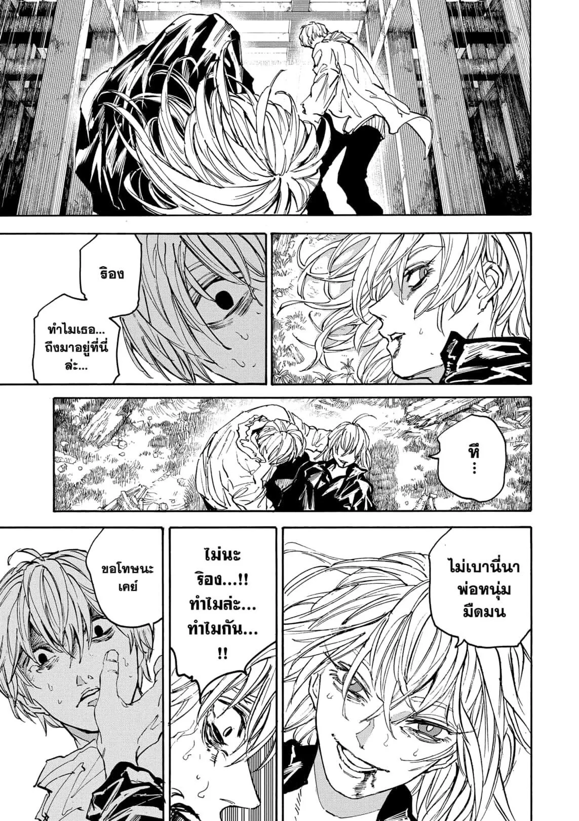 Sakamoto Days ตอนที่ ตอนที่ 175 รูปที่ 7