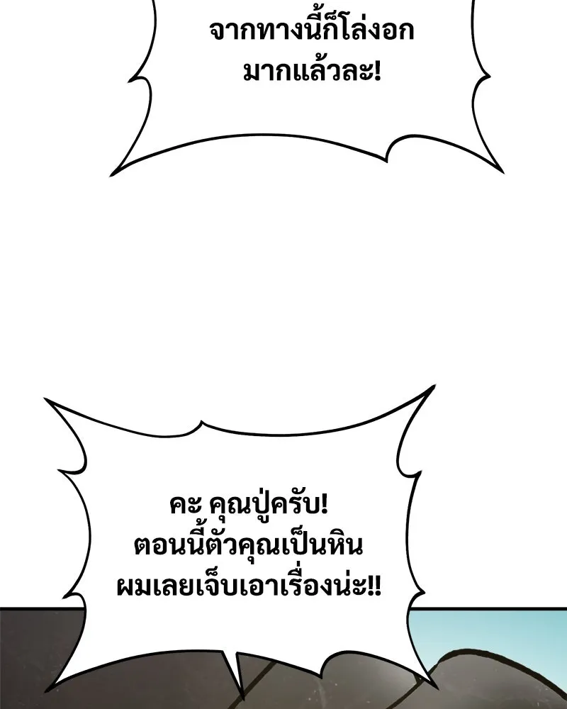 ปลูกผักพิชิตหอคอย ตอนที่ 86 รูปที่ 161