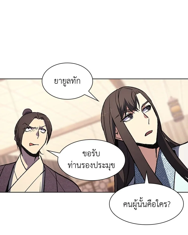 เกิดอีกทีเป็นว่าที่ประมุขลัทธิมาร ตอนที่ 5 รูปที่ 38