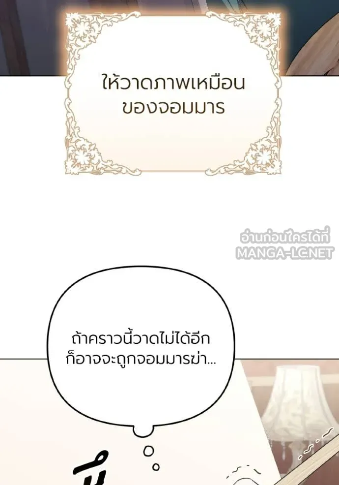 ราชินีจอมมาร ตอนที่ 88 รูปที่ 8