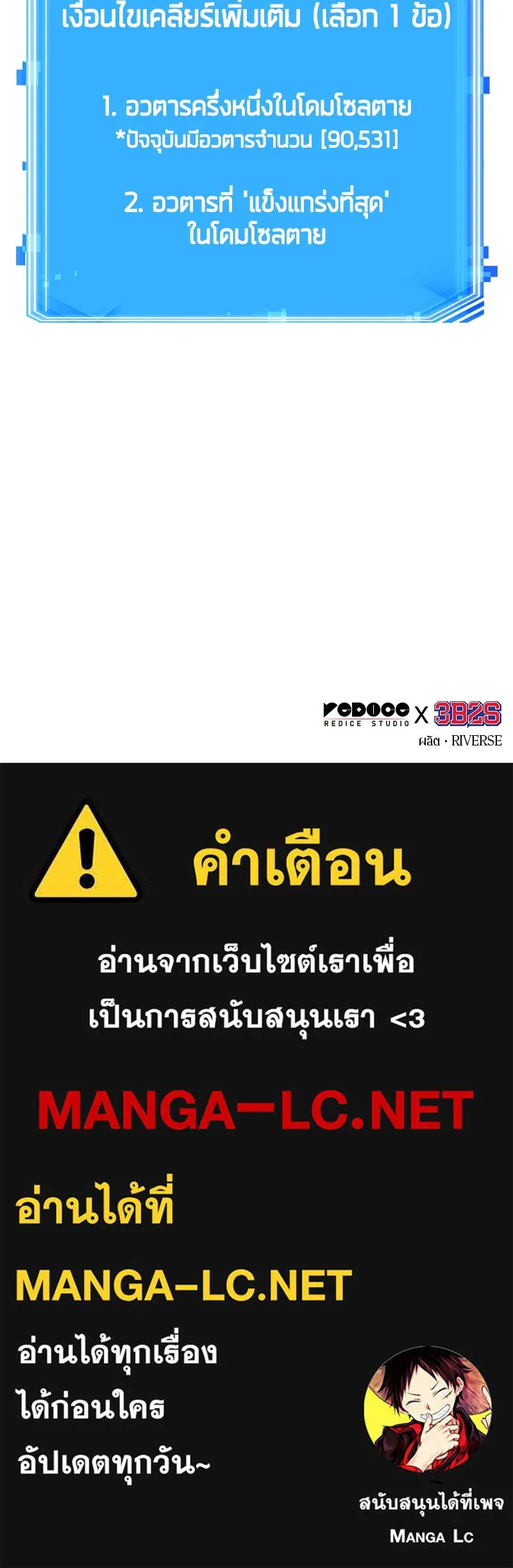 Omniscient Reader อ่านชะตาวันสิ้นโลก ตอนที่ 28 การสังเวยผู้แข็งแกร่งที่สุด (4 รูปที่ 89