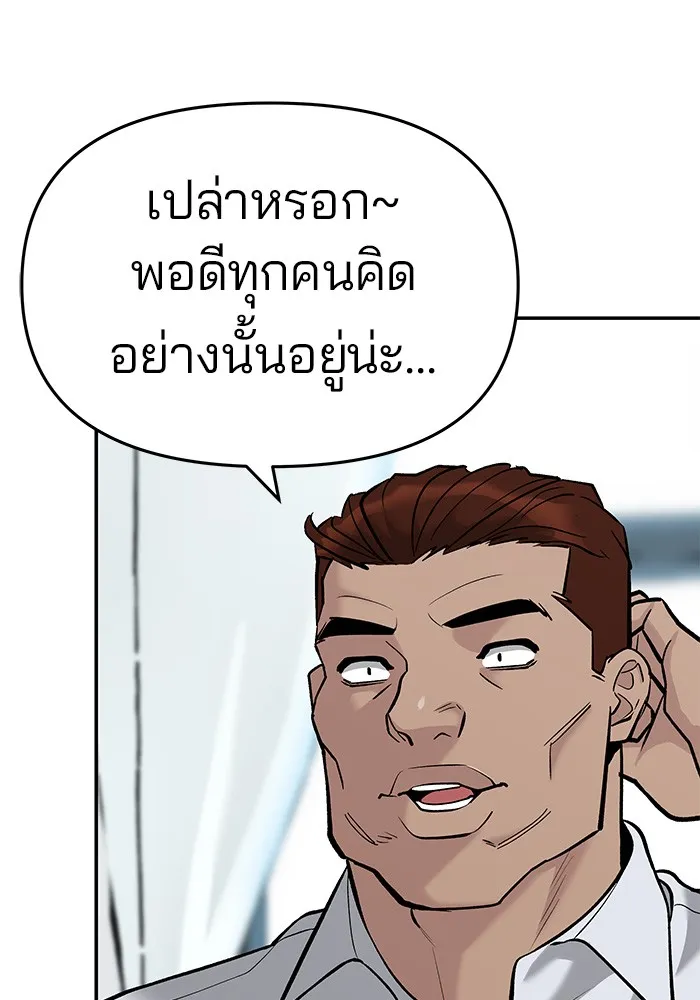 เลวฟาดเลว ตอนที่ 24 รูปที่ 91