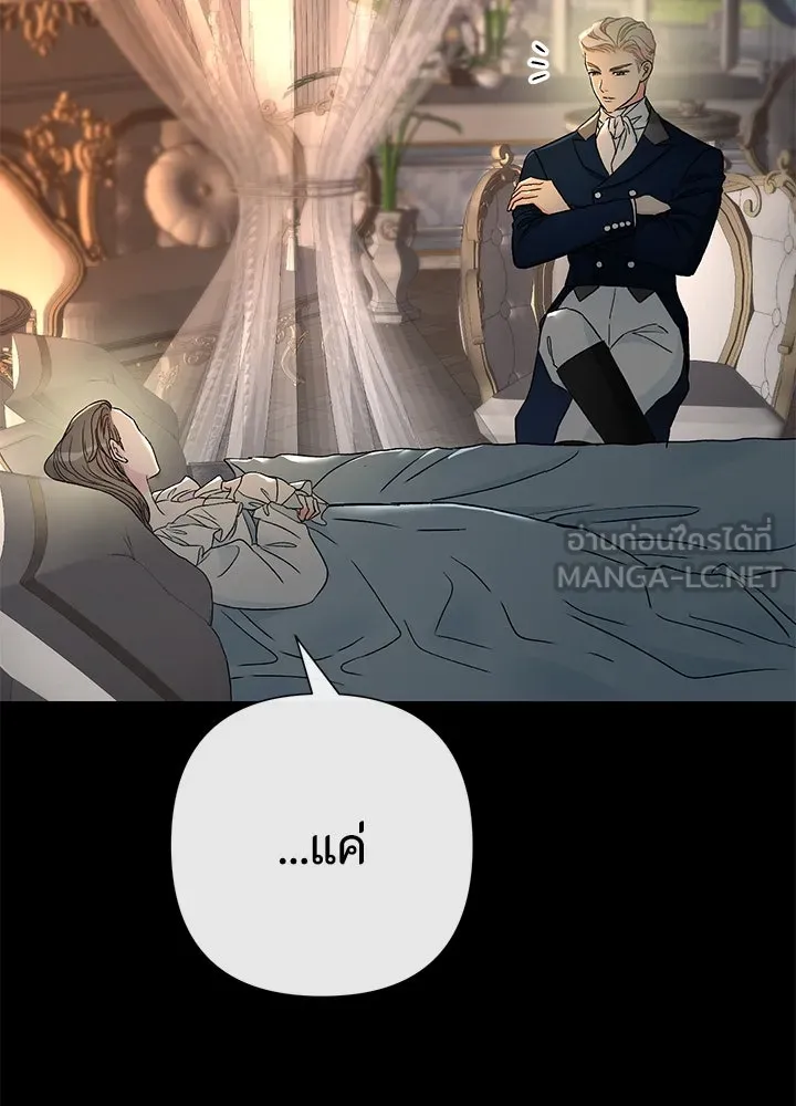 องค์ชายผู้อื้อฉาว ตอนที่ 72 รูปที่ 9