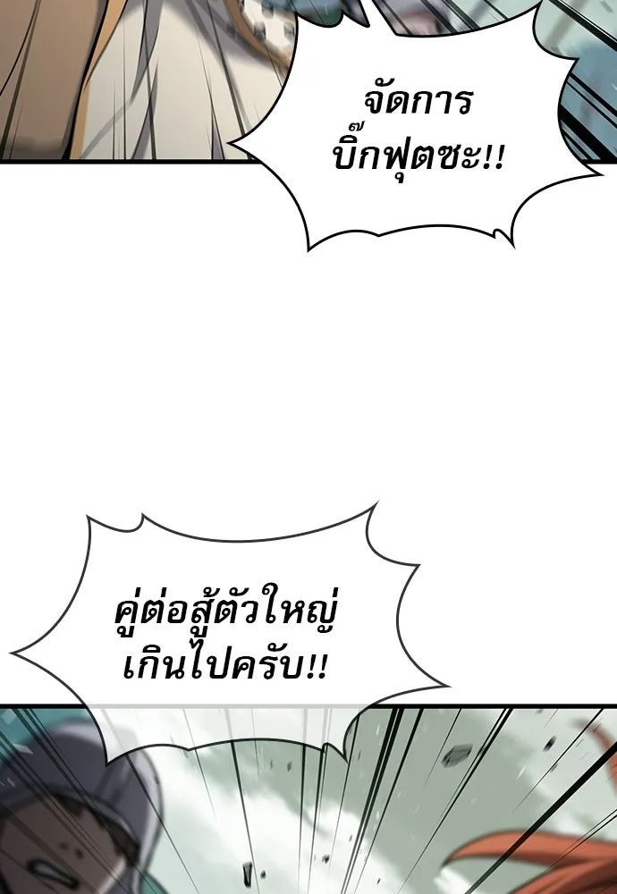 นักล่าฆ่าเพื่อรอด ตอนที่ 16 รูปที่ 44