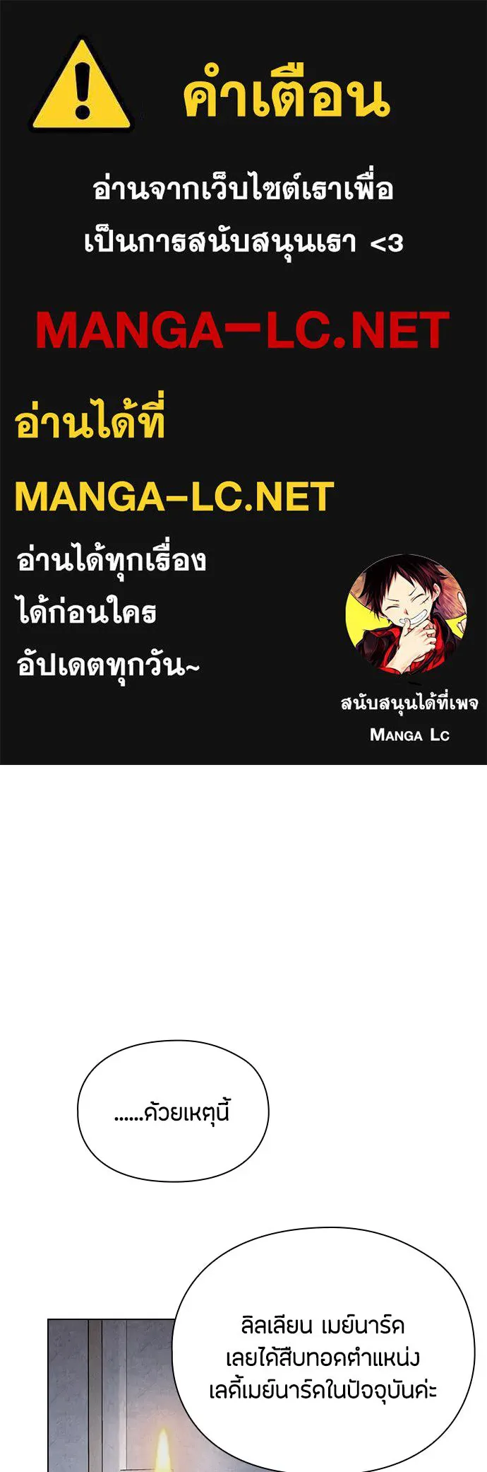 ลูกสาวตัวปลอมของท่านดยุก ตอนที่ 28 รูปที่ 1