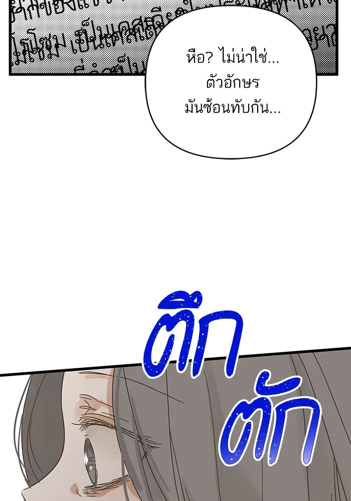 ฉันมันร้าย หรือเพราะโลกไม่น่ารัก ตอนที่ 170 รูปที่ 74