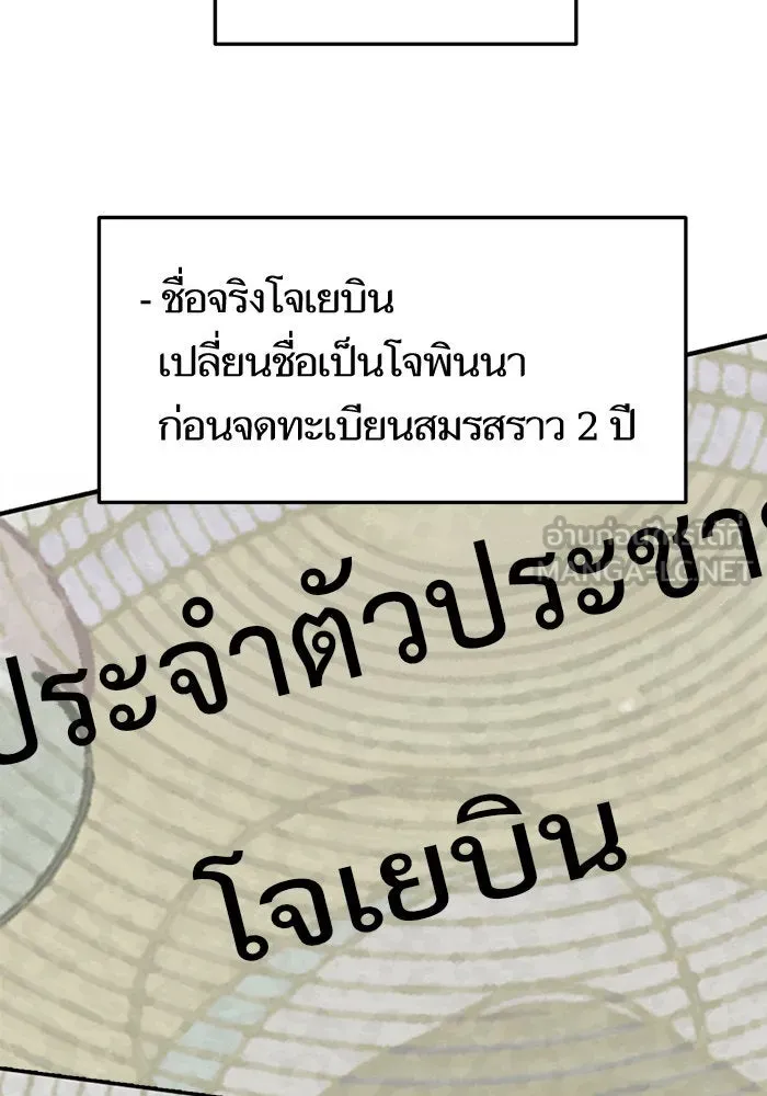 ช่วยเปลี่ยนฉันที ตอนที่ 238. ซีซัน 2 โจเยบิน 20 รูปที่ 138