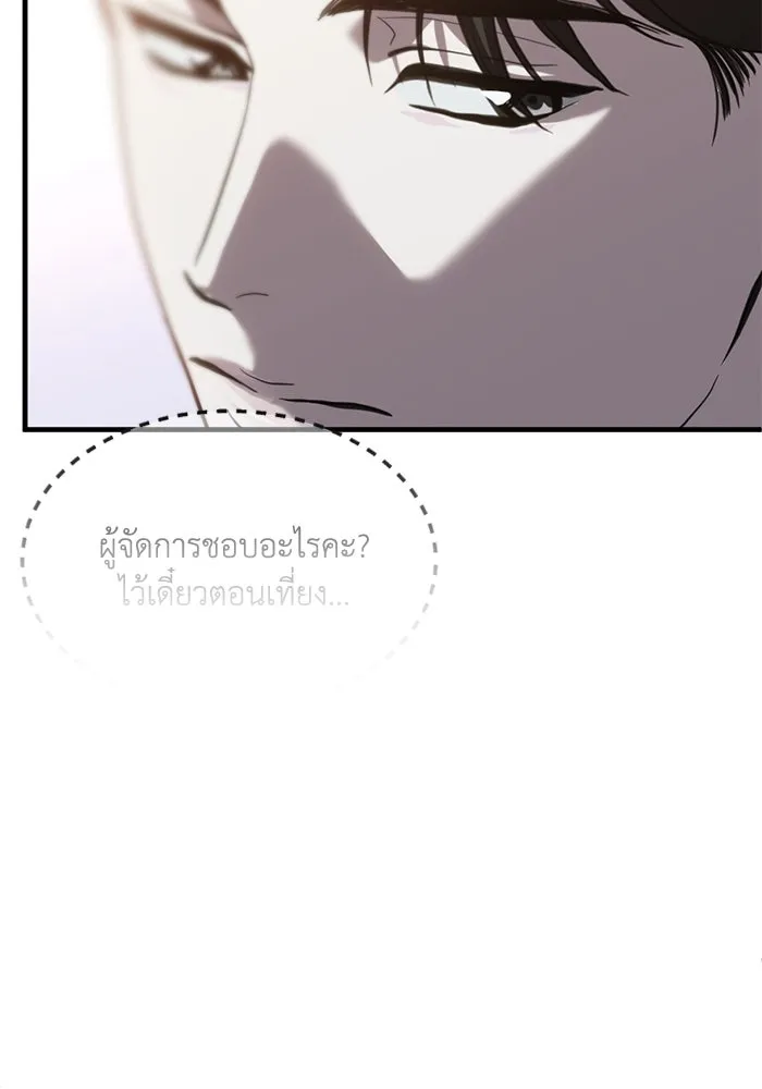 ชีวิตรักฉบับเดจาวู ตอนที่ 69 รูปที่ 56