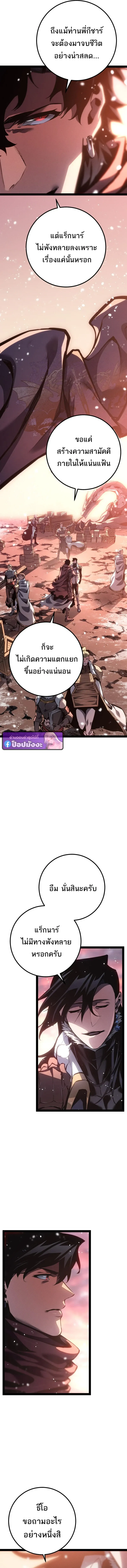 Regressing as the Reincarnated Bastard of the Sword Clan ตอนที่ ตอนที่ 91 รูปที่ 11