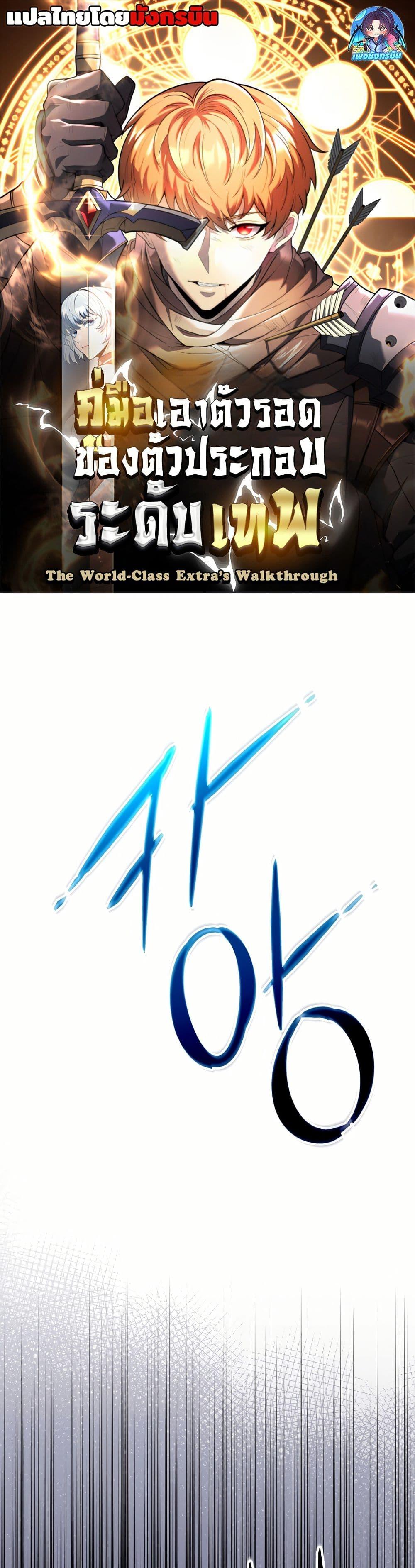 Manga-lc-com อ่านมังงะ อ่านการ์ตูน ออนไลน์ ฟรี The World-Class Extra’s Walkthrough ตอนที่ 1 2 3 4 5 6 7 8 9 10 11 12 13 14 ฟรี ไม่มีโฆษณา Manga-lc - อ่าน มังงะ อ่าน การ์ตูน ออนไลน์ อ่านมังงะ ฟรี