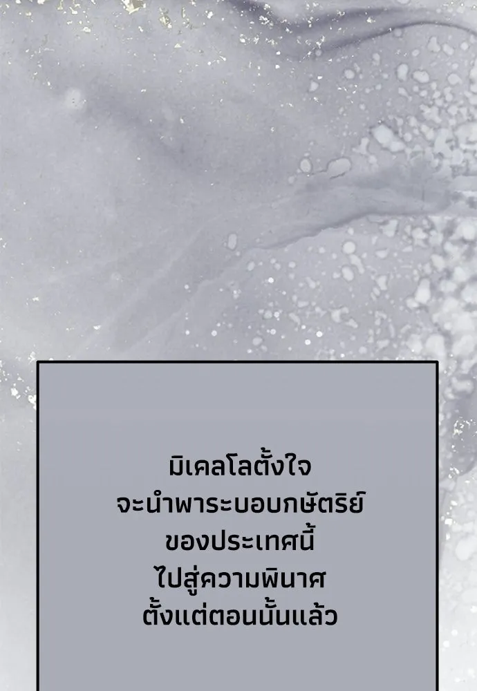 คมเขี้ยวชำระแค้น ตอนที่ 34 รูปที่ 145