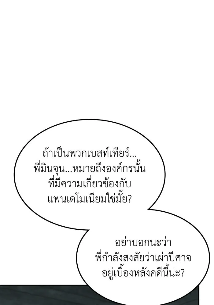 ฮีลเลอร์ตัวพ่อขอฟาดเรียบ ตอนที่ 39 รูปที่ 25