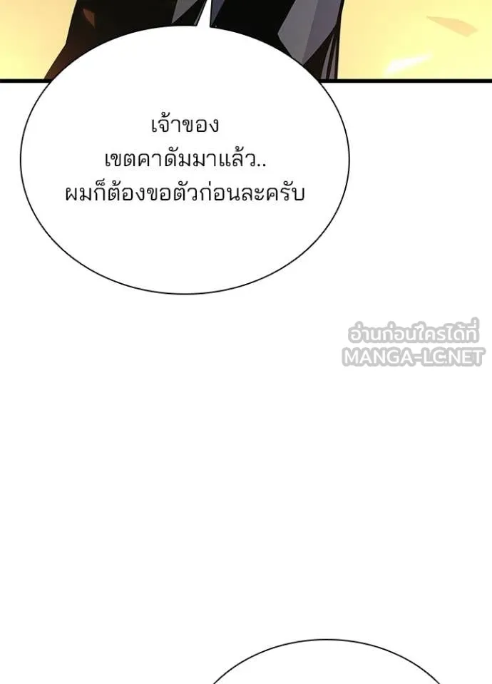 Villain to kill ตอนที่ 218 รูปที่ 86