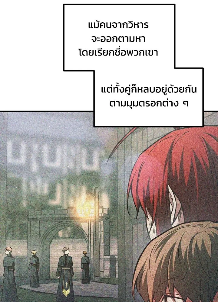 ผู้พิชิตเกมป้องกันฐาน ตอนที่ 161 รูปที่ 119