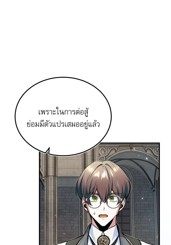 ศาสตราจารย์จำเป็นแห่งอะคาเดมี ตอนที่ 24 รูปที่ 110