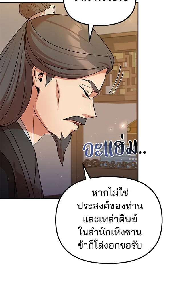 พอแล้วขันที อยากมีเจ้าโลก ตอนที่ 52 (จบซีซัน 1) รูปที่ 35