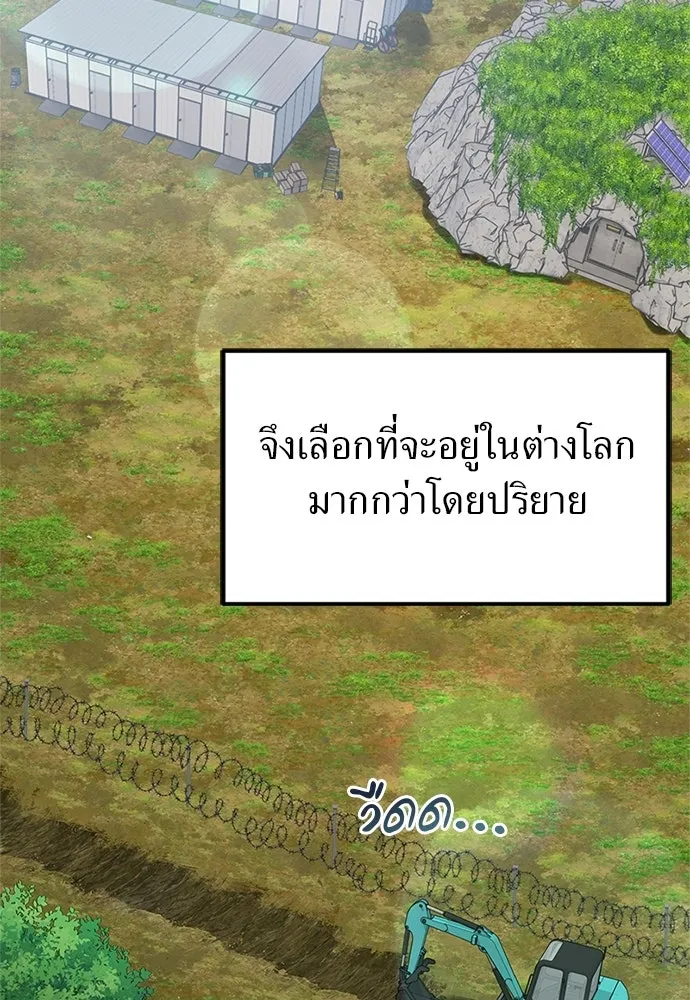 ผู้เชี่ยวชาญวันสิ้นโลก ตอนที่ 20 รูปที่ 23