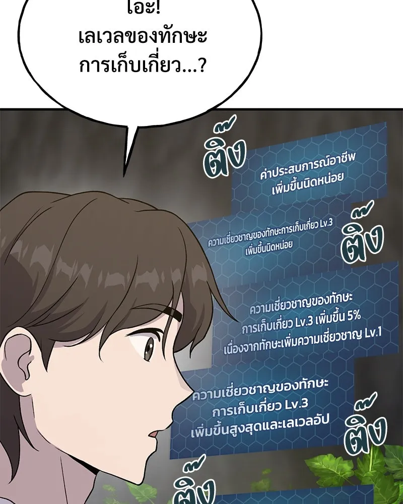 ปลูกผักพิชิตหอคอย ตอนที่ 27 รูปที่ 73