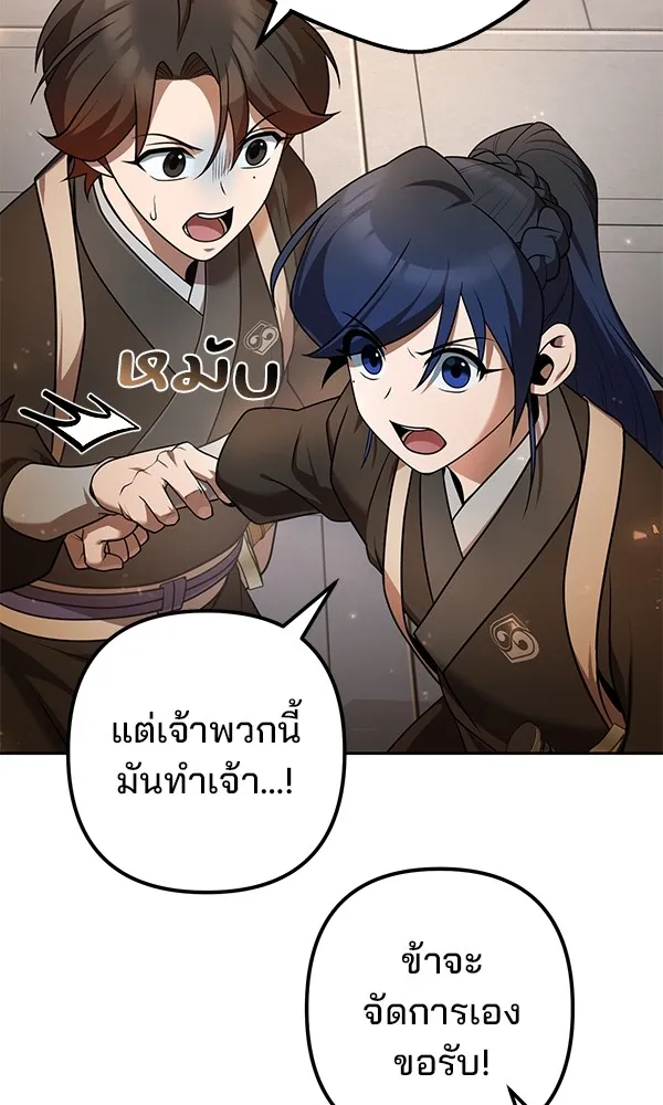 พอแล้วขันที อยากมีเจ้าโลก ตอนที่ 24 รูปที่ 5