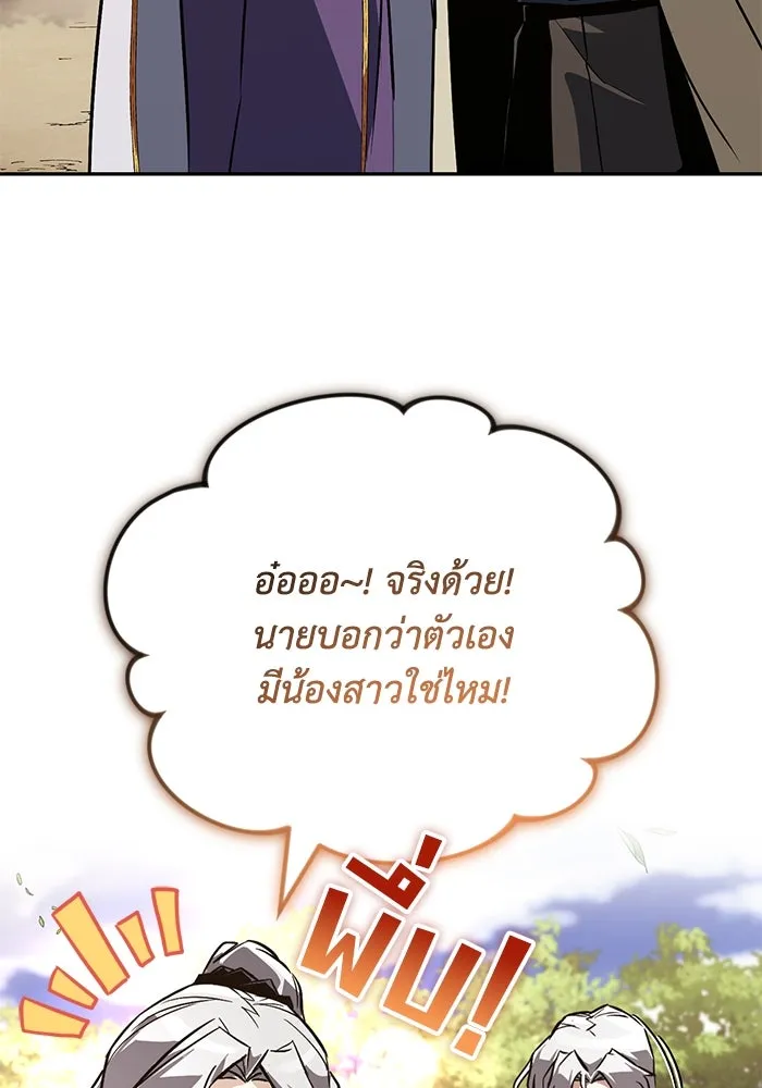 ชีวิตพลิกผันของลอร์ดผู้เกียจคร้าน ตอนที่ 101 วิธีควบคุมเปลวไฟ รูปที่ 13