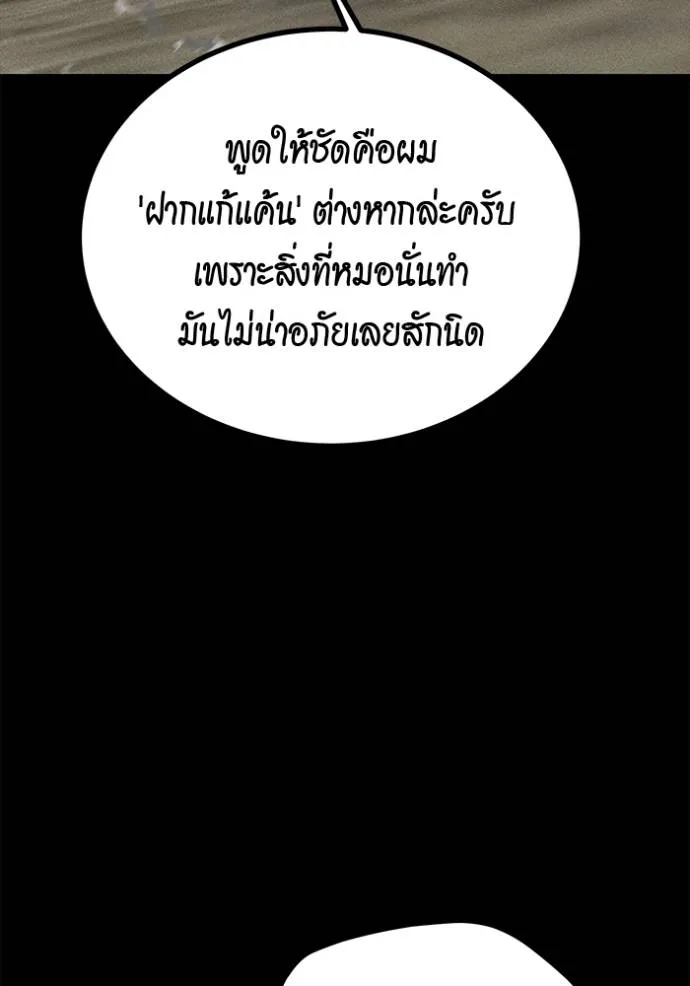 แยกร่างล่าอัตโนมัติ ตอนที่ 111 รูปที่ 178