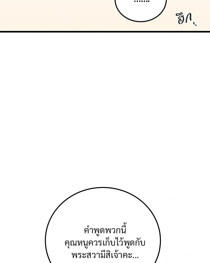 ข้าต้องไม่ใช่พระชายา ตอนที่ 67 รูปที่ 95