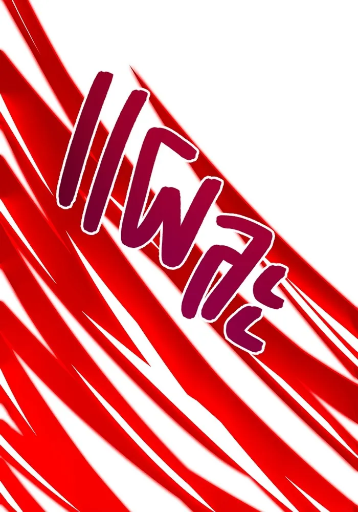 เพลเยอร์เลือดเทวะ ตอนที่ 14 vs วาฬสวรรค์ รูปที่ 146